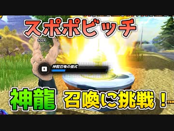 スポポで神龍召喚に挑戦してみた！【ドラゴンボールザブレイカーズ/A.I.VOICE実況】
