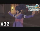 #32【テイルズオブシンフォニアラタトスクの騎士】目指せシリーズ制覇！響き合う心信じるをRPG、TOSラタトスクの騎士を完全初見で楽しむ！！【TALES OF SYMPHONIA】【実況】