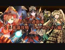 【城プロＲＥ】ヘルの遊戯場　１５審議攻略　ムスペルヘイム編【ボイロ解説】★無制限