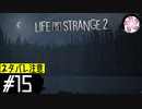 【LIS2＃15】凡人が行く兄弟狼旅