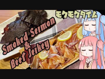 平凡料理人茜、炊ぐ「燻製おつまみ2種」