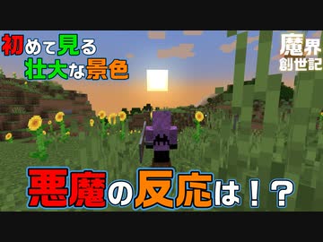 【Minecraft】世界を眺めざっくり自宅の内装を創った【悪魔の魔界創世記2】