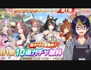 【ウマ娘ガチャ動画】無料100連+星3SSR確定ガチャ+正月衣装キタサトPUガチャ【小窓屋巧弥/ウマ娘プリティーダービー/キタサンブラック/サトノダイヤモンド/ウマ娘】