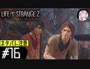 【LIS2＃16】凡人が行く兄弟狼旅