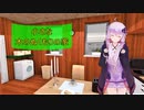 [House Flipper]小さな木のぬくもりの家[VOICEROID実況]