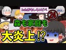 【2ch】めちゃくちゃ面白いコピペ　PART24【ゆっくり】