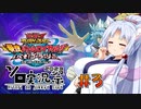 [ソロ実況祭]初心者タコ姉さまのラッシュデュエル＃3[VOICEROID実況]