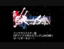 [ミンサガリマスター版]HPアップで何かがランダム封印縛りPart1