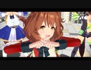 【MMDウマ娘】カメレオン / アストンマーチャン/ダイワスカーレット/ウオッカ/ツインターボ