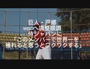 戸郷WBCへの思い