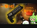 【タルコフ】五芒星を秘めた最強拳銃(HG)を握りSoTを破壊するずんだもん実況/RSH-12