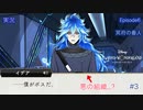 【ツイステ】最初に負ける系のボス...? #3 Episode6【実況】