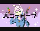 バニードープ feat.初音ミク