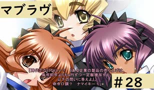 【Muv-Luv (マブラヴ)28】可愛い女の子といちゃいちゃしたいんじゃぁ