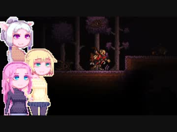 【Terraria】めとりうむ3