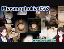【Phasmophobia】便利屋の幽霊調査記録30【ゆっくり実況】
