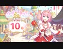 【プリンセスコネクト！Re:Dive】5th Anniversary カウントダウンログインボーナス 第6話