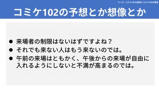 【テーマ：コミケ101の感想とコミケ102の展望】第231回まてりあるならじお　