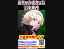 理想の彼氏　めちゃくちゃ構ってほしいマイキー　『東京卍リベンジャーズ』　マイキー　東京リベンジャーズ