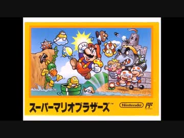 スーパーマリオシリーズ　ED曲集