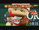 【パワプロ2022】ランダム補強ペナントレース9年目【VOICEVOX実況】