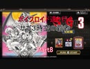 【サガコレクション】【ボイロ実況】ボイスロイド達と行くサガ３時空の覇者 part8