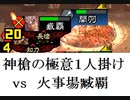 三国志大戦１９６　少し前の名探偵呂布ｖｓ蜀　　臧覇「バーン!!」