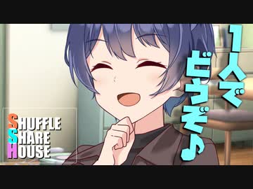 シャッフルシェアハウス＃752【VOICEROID劇場】