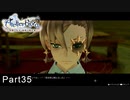 今更初見でライザのアトリエ実況　Part35
