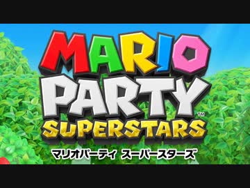 【実況】歴代マリオパーティのミニゲーム「1297個」全部やる part93(スーパースターズ)