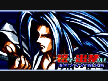 【MUGEN】格ゲー出禁級！台パンシングル大会 #11