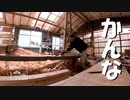 【第105回】かんながけとねむねむと久しぶりのパンとみかんの皮