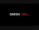 馬鹿のジャングル生活 01日目-前編-【GREEN HELL】