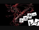 シスターレイ/初音ミク
