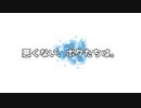 悪くない、ボクたちは。 feat. VY1