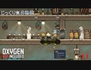 【Oxygen Not Included】第11回　生活環境改善　じっくり気分転換　オキシゲンノットインクルーディッド