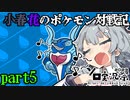 ガバ六花のダブルバトル 【ボイロソフトキャラクター・ソロ実況祭】