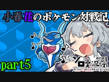 ガバ六花のダブルバトル 【ボイロソフトキャラクター・ソロ実況祭】
