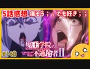 たま語＃１４０「あの人が再登場！？魔王学院の不適合者Ⅱ ５話の感想！」