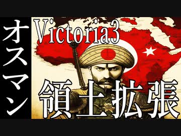 VIC3　働け！オスマン帝国　病気をなおすんだよぉ！　No4