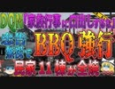 【ゆっくり解説】DQN家族が忠告を無視してBBQを強行…民家11棟を全焼させた千葉県八街市バーベキュー火災