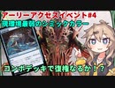 【MTGアリーナ】新カードの追加で突然のリーサル！シミックランプ【アーリーアクセスイベントデッキ紹介】【ファイレクシア：完全なる統一】