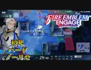 【FEエンゲージ】初見ハードノーリセ　第６章　part３【実況】