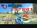【実況】完璧すぎるフラグを回収してしまったwww【マリオカート8DX】
