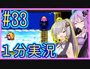 ほぼ１分カービィ #33【星のカービィSDX】【VOICEROID実況】【結月ゆかり&紲星あかり】