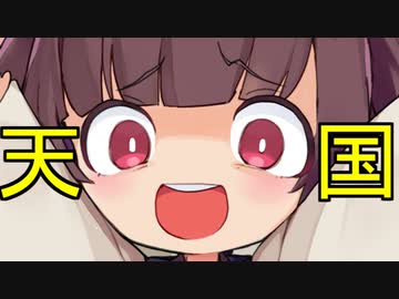 きりたんの天国と地獄