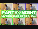 【歌ってみた】デ・ジ・キャラット PARTY☆NIGHT-HYPER PARAPARA Ver. サックスアンサンブル&女声【演奏してみた】