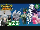 【ポケモンSV】緋色輝くパルデアポケモンライフ　＃22【ゆっくり実況】