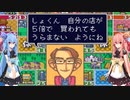 琴葉姉妹といたスト２。６回戦その13【いただきストリート2】