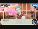 全戦無敗のモテ男【P3P-ペルソナ３ ポータブル-リマスター版】part6